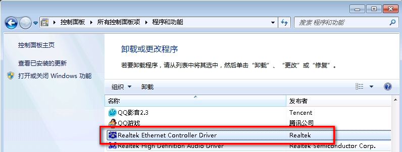 如何卸载Windows 7的网卡设备驱动程序