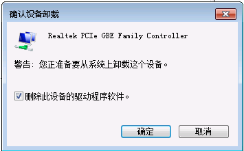 如何卸载Windows 7的网卡设备驱动程序