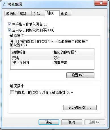 Windows 7系统关闭触控屏的方法