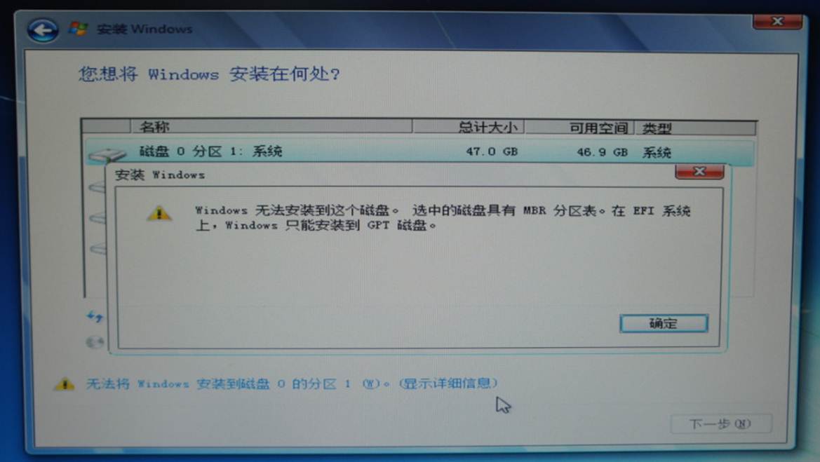 安装Win7时提示“无法安装到这个磁盘，具有MBR分区表”怎么办