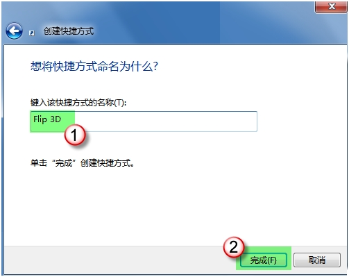 电脑没有Win键怎么打开Windows73D