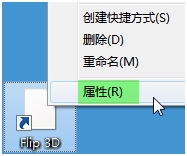 电脑没有Win键怎么打开Windows73D