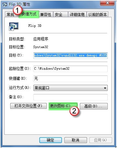 电脑没有Win键怎么打开Windows73D