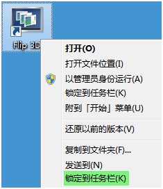 电脑没有Win键怎么打开Windows73D