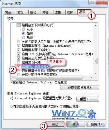 win7中ie浏览器崩溃被意外关闭网页的恢复技巧