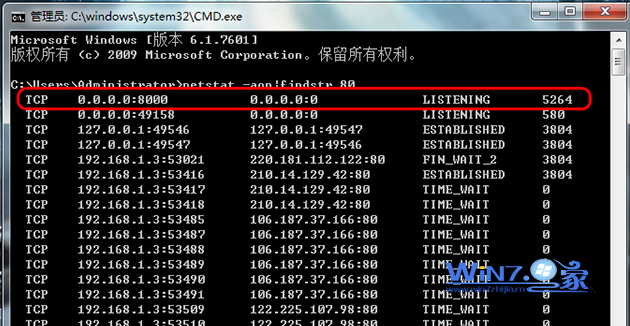 查看win7电脑端口是否被占用的技巧