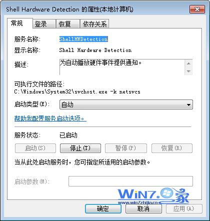 win7系统下如何关闭U盘、移动硬盘的自动播放、自动运行功能