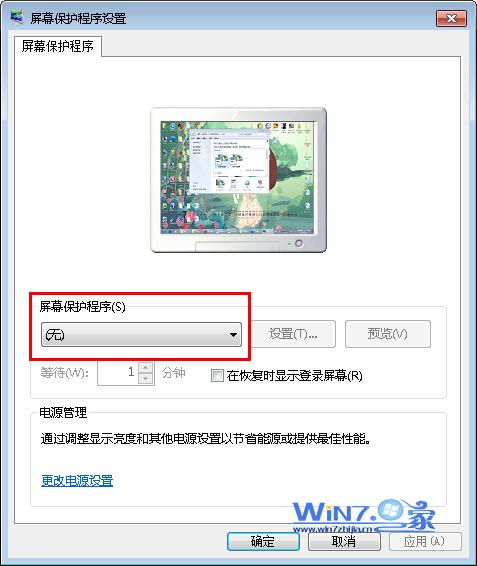 Win7系统关闭屏幕保护的方法