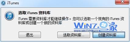 win7中如何修改iTunes备份文件路径