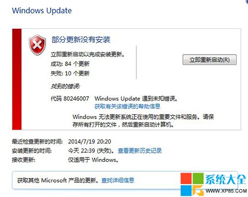 Win7系统更新