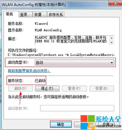 Win7系统每次联网需要“疑难解答”的解决办法