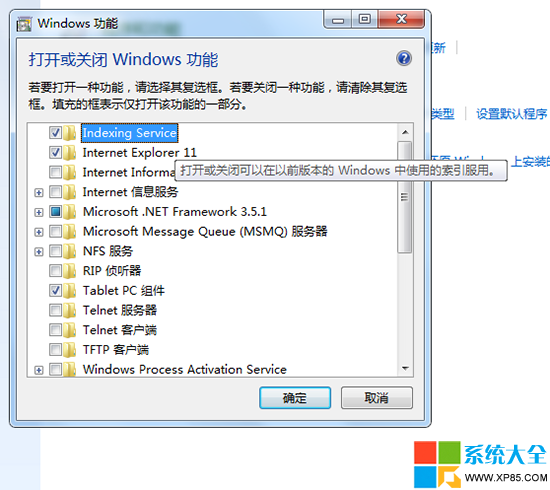 快速修复Win7系统搜索功能