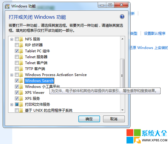 快速修复Win7系统搜索功能