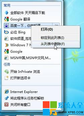 Win7任务栏中Jumplist的清理方法