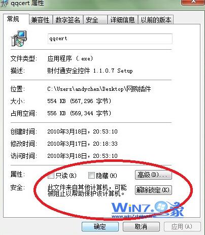 win7安装软件提示“无法验证发行者”