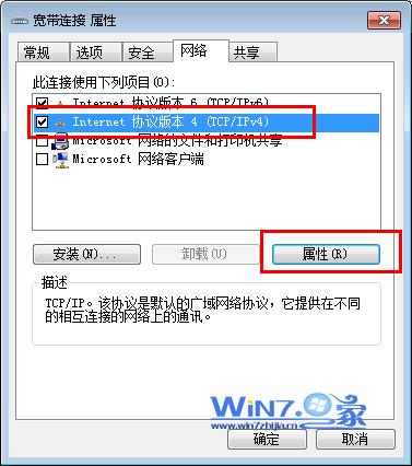 win7系统宽带连接错误代码720如何解决