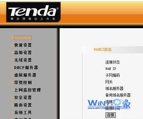 win7系统显示本地连接没有有效的ip配置怎么办