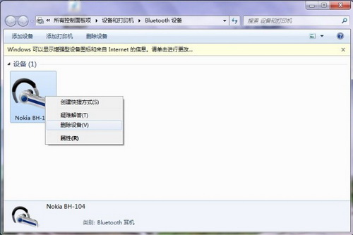 Win7系统下如何使用蓝牙耳机收听音乐