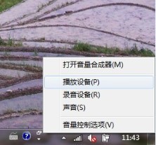 Win7系统下如何使用蓝牙耳机收听音乐