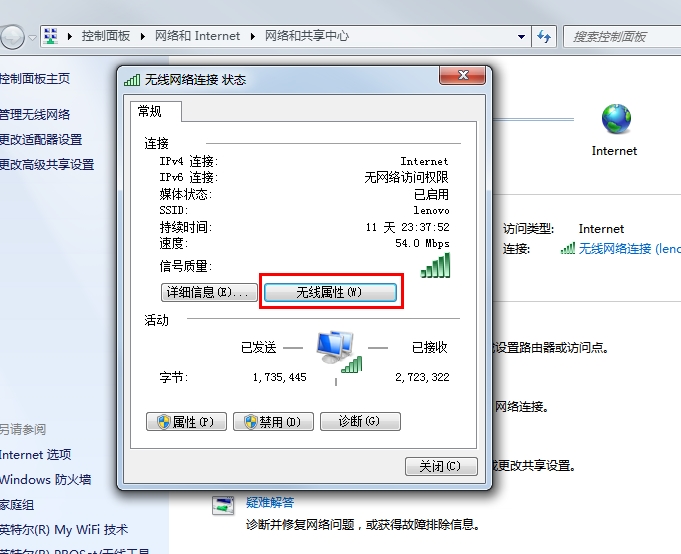 Win7如何查看无线网络密码