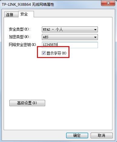 Win7如何查看无线网络密码