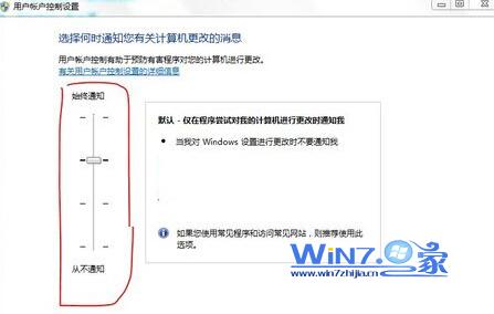 win7系统取消用户账户控制（UAC）的方法