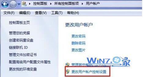 win7系统取消用户账户控制（UAC）的方法