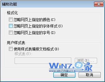 win7系统设置网页背景颜色的方法