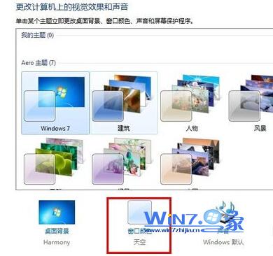 win7系统设置网页背景颜色的方法