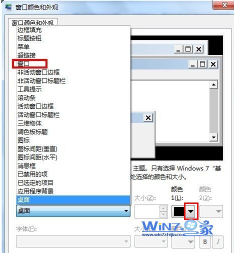 win7系统设置网页背景颜色的方法