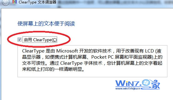 win7下浏览网页时字体模糊怎么办