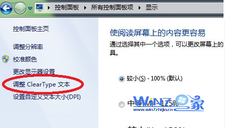 win7下浏览网页时字体模糊怎么办