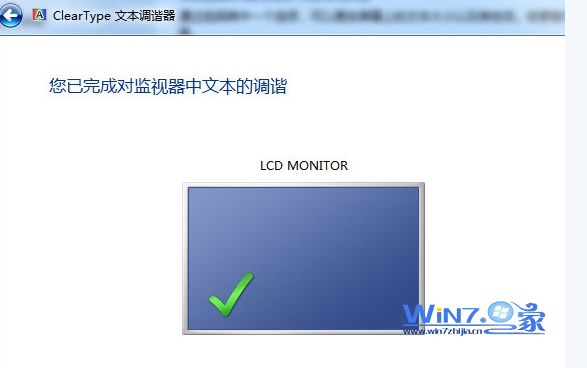 win7下浏览网页时字体模糊怎么办