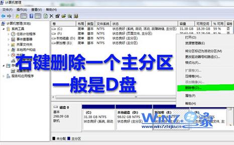 图解win7分区提示此操作系统不支持动态磁盘故障