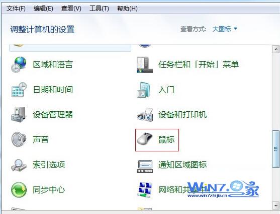 解决Win7系统鼠标拖尾的方法