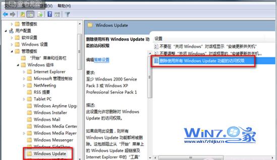 如何解决win7检查更新时提示某些设置由您的系统管理员管理故障