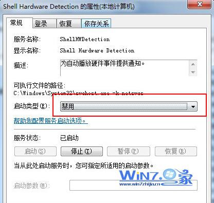 Win7系统光驱老自动弹出解决方案