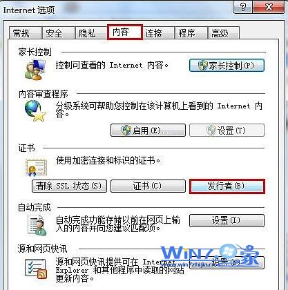 如何解决win7安装FLASH时提示证书验证失败