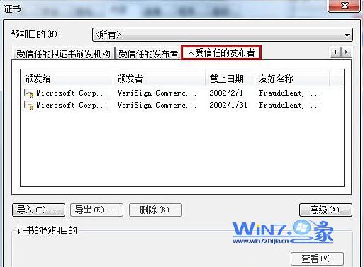 如何解决win7安装FLASH时提示证书验证失败