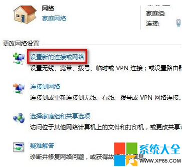 Win7系统下如何创建各种形式网络