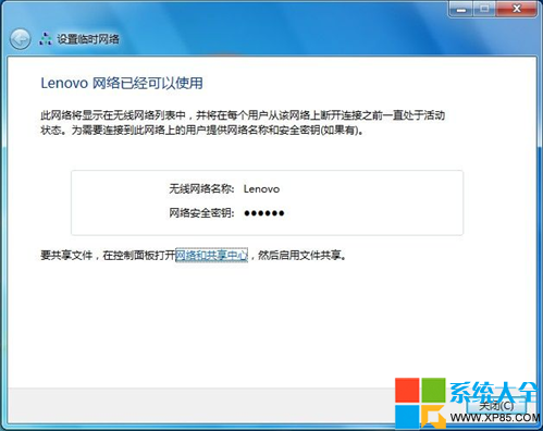 Win7系统下如何创建各种形式网络