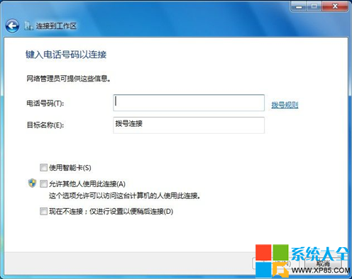 Win7系统下如何创建各种形式网络