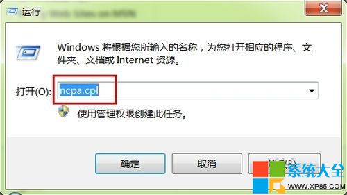 win7系统下打开网络连接三种方法