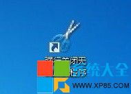 Win7系统下如何关闭无响应程序的方法