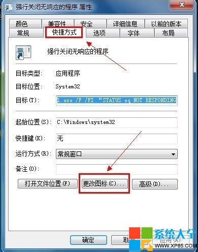 Win7系统下如何关闭无响应程序的方法