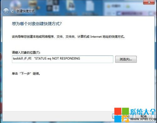 Win7系统下如何关闭无响应程序的方法