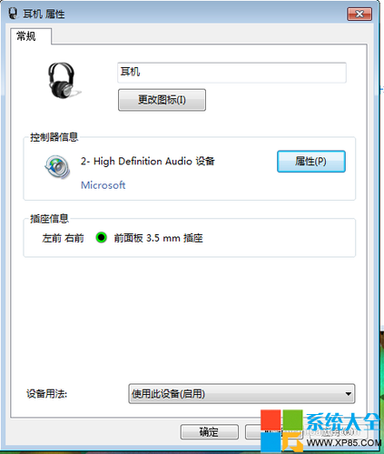 Win7系统下耳机没有声音怎么办？