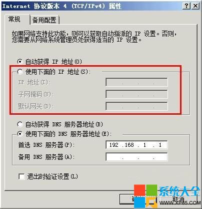 如何设置win7系统下ip地址