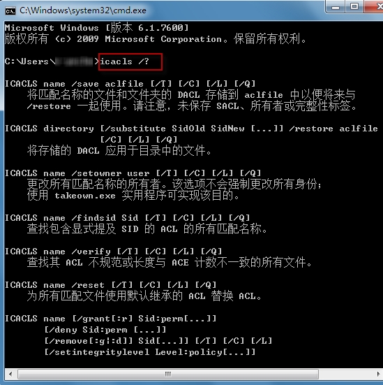 如何在Windows7中批量修改文件和文件夹的权限