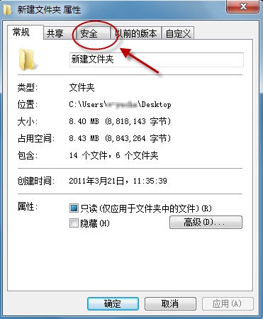 如何在Windows7中批量修改文件和文件夹的权限